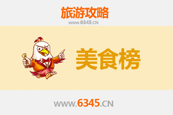 石家庄元氏美食排行榜前十名