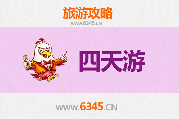石家庄元氏四天三夜深度游攻略：探索古城魅力与自然风光