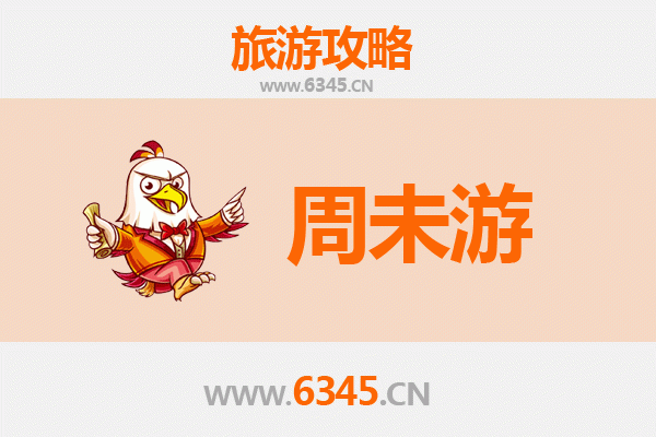 石家庄元氏周末游攻略：探寻古城风韵与自然奇观