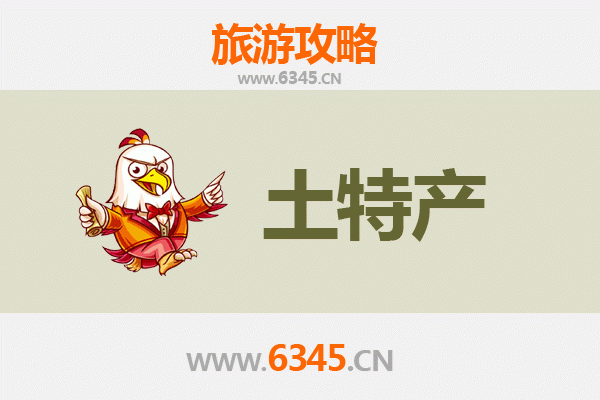 石家庄元氏旅游必带土特产推荐 | 资深博主精选指南