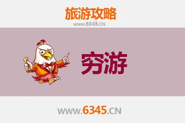 石家庄元氏穷游攻略：百元玩转千年古县
