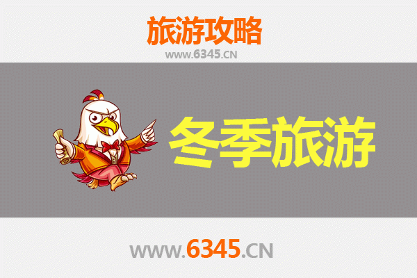 石家庄元氏冬季旅游全攻略：冰雪奇缘与古韵风情