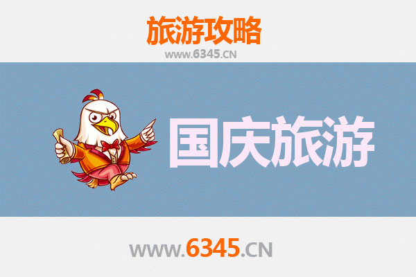 国庆避开人潮：石家庄元氏县隐秘游玩攻略